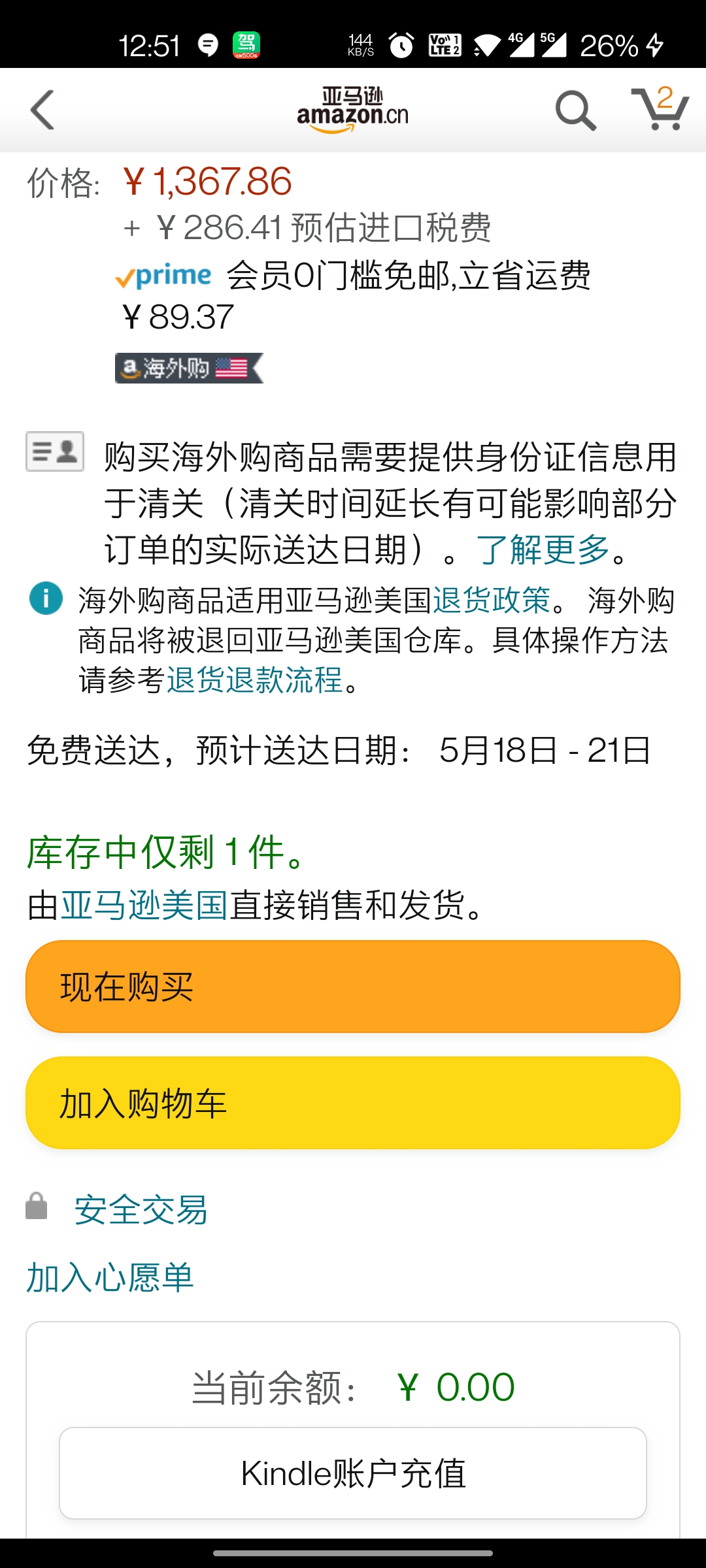 亚马逊上架驭帅14了 虎扑