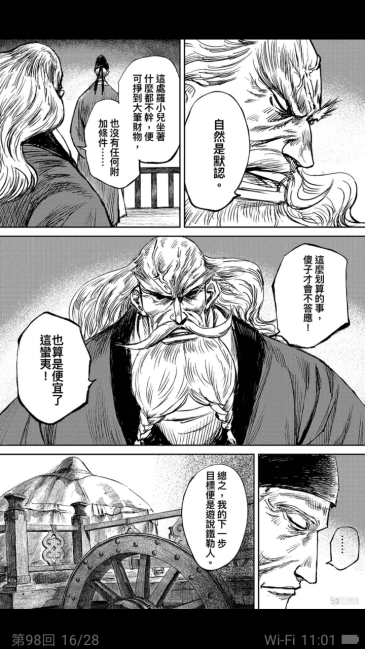 新漫画 镖人 第98回处罗可汗 虎扑 新漫画 镖人 第98回处罗可汗 虎扑