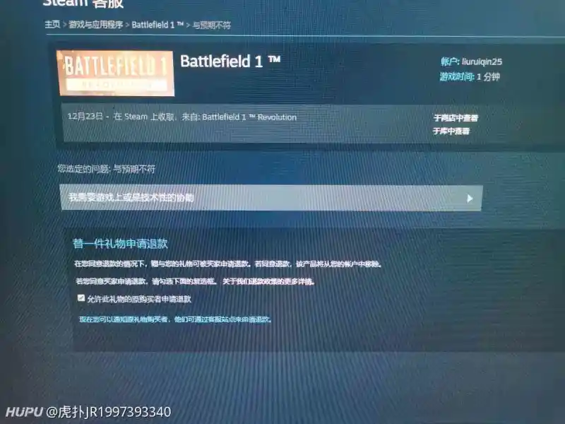 小黑子自动发货无法进入游戏无法退款 步行街主干道 虎扑社区 小黑子自动发货无法进入游戏无法退款 步行街主干道 虎扑社区