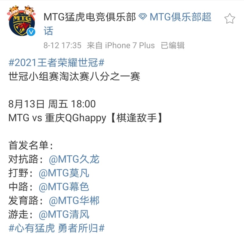 Mtg迎战重庆qghappy赛前海报 心有猛虎 勇者所归 虎扑
