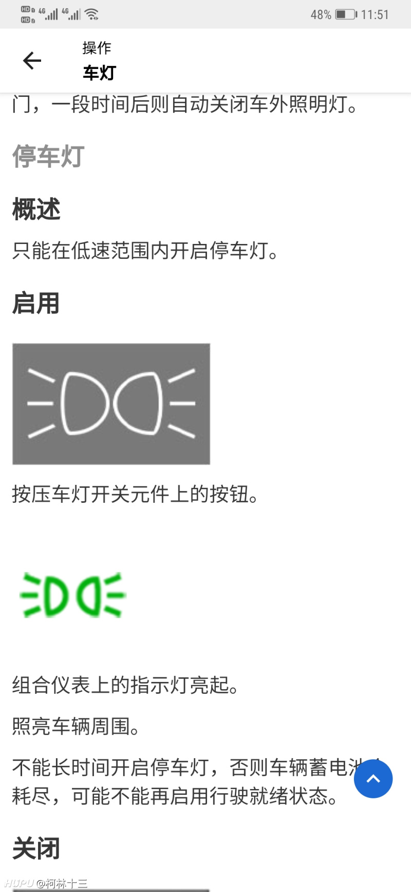 宝马说明书里停车灯这一条说的是不不对啊 虎扑 宝马说明书里停车灯这一条说的是不不对啊 虎扑