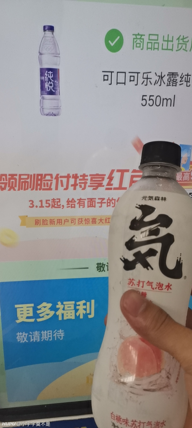 自动售货机买矿泉水一直出元气手哈哈 虎扑