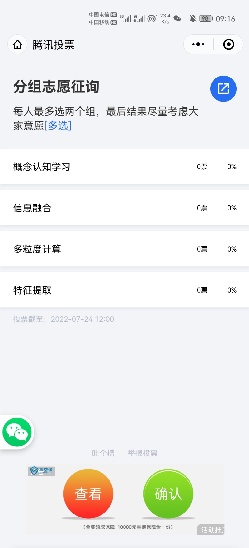 大家帮忙选一下研究方向 虎扑