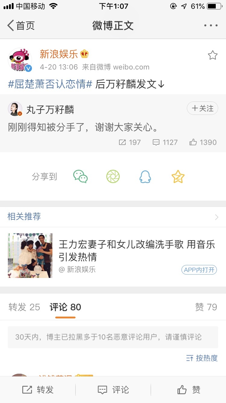 不吐不快 屈楚萧否认恋情 咖喱酱回应 刚刚得知被分手了 这波回复什么水平 虎扑