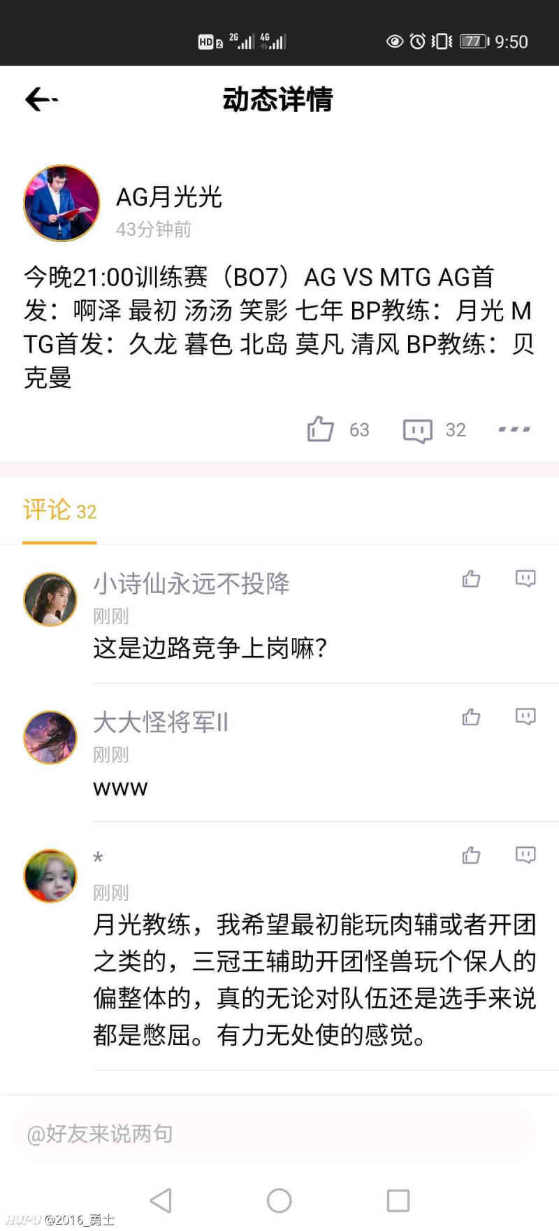 今晚训练赛ag二队对阵mtg一队 Ag能否一扫阴霾 虎扑