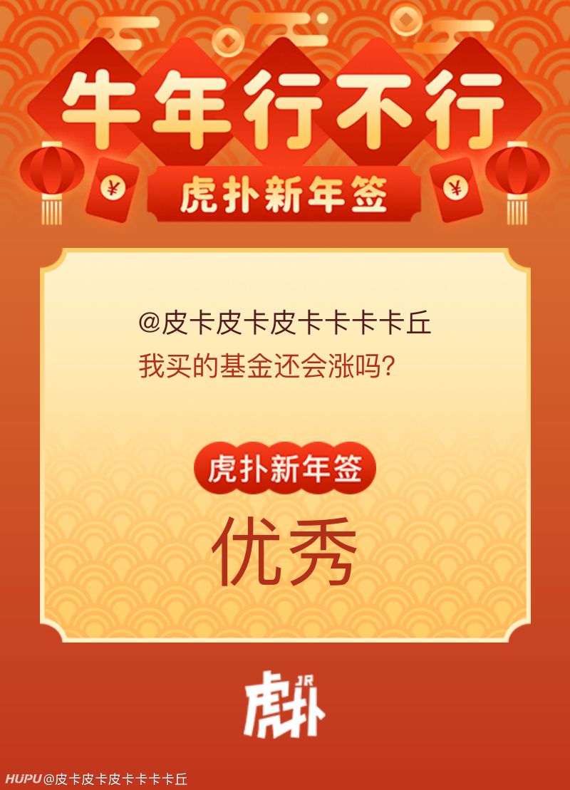 牛年牛牛牛 虎扑
