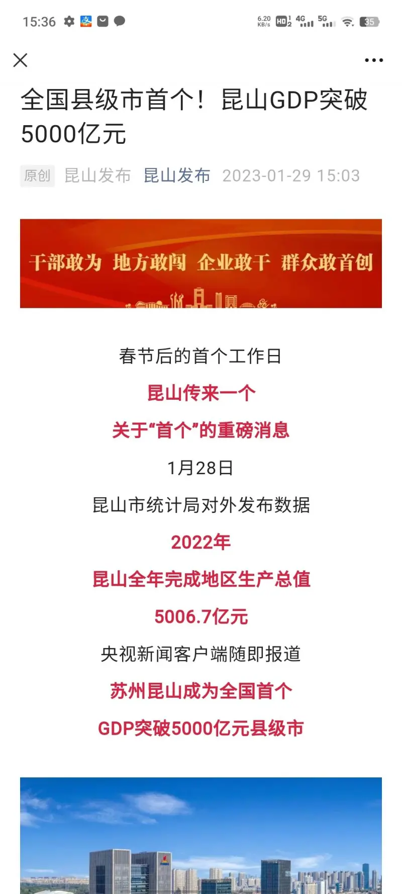 苏州昆山成为全国首个gdp突破5000亿元县级市