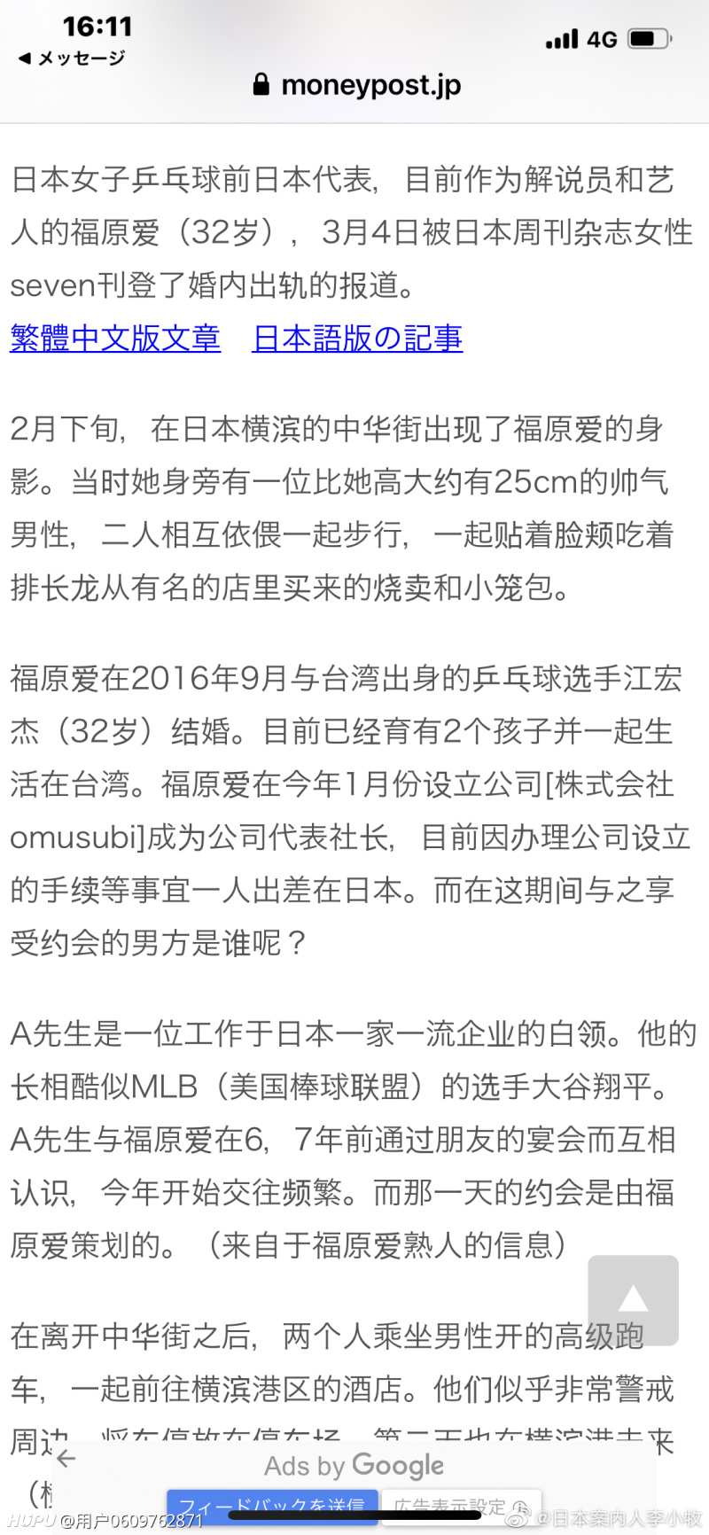 大新闻 福原爱出轨 虎扑 大新闻 福原爱出轨 虎扑