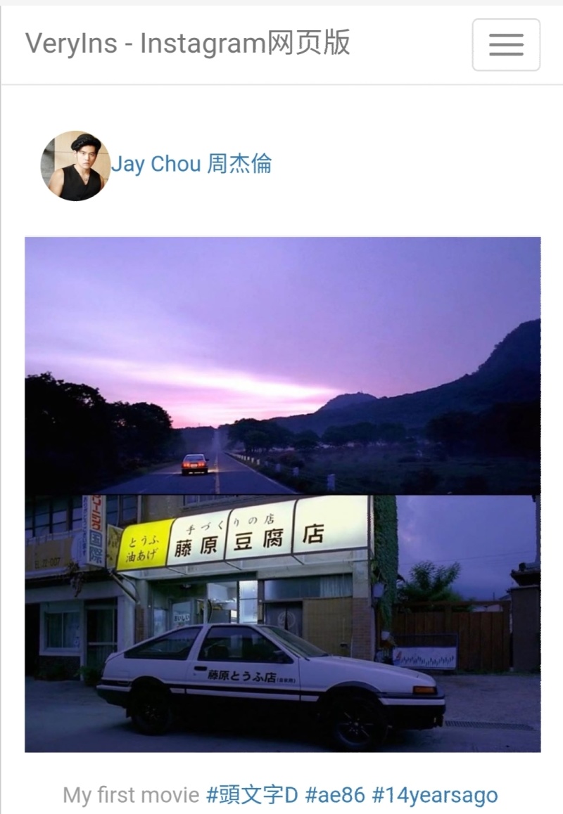 周杰伦今日更新社媒晒出一张 头文字d 的图片 我的第一部电影 虎扑