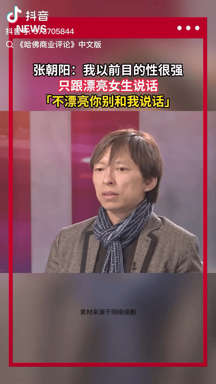 张朝阳:我以前目的性很强,只跟漂亮女生说话,不漂亮的别跟我说话!