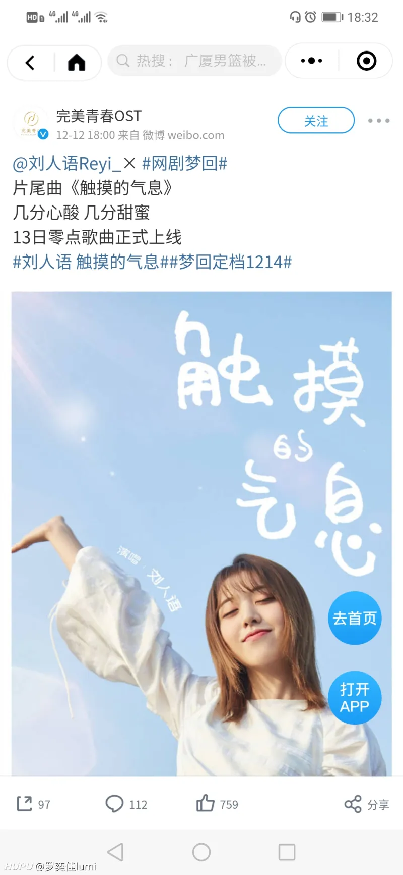 刘人语新剧 声恋时代 第2页 创造101 虎扑社区