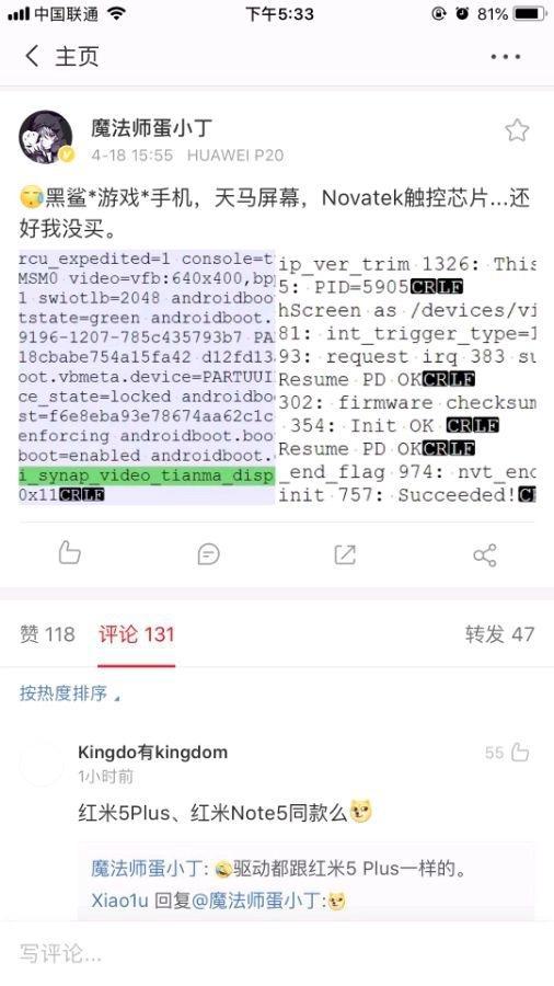 转自微博 魔法师蛋小丁 黑鲨手机屏幕及触控IC