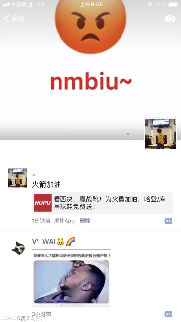 看西决,赢战靴!为火勇加油,哈登\/库里球鞋免费