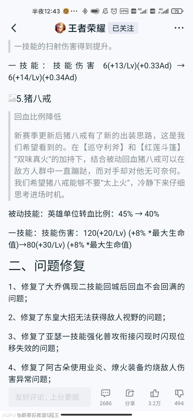 请问hxd 大手子能说说八戒这个削弱后 之后还能一打三泉水跳舞吗 虎扑