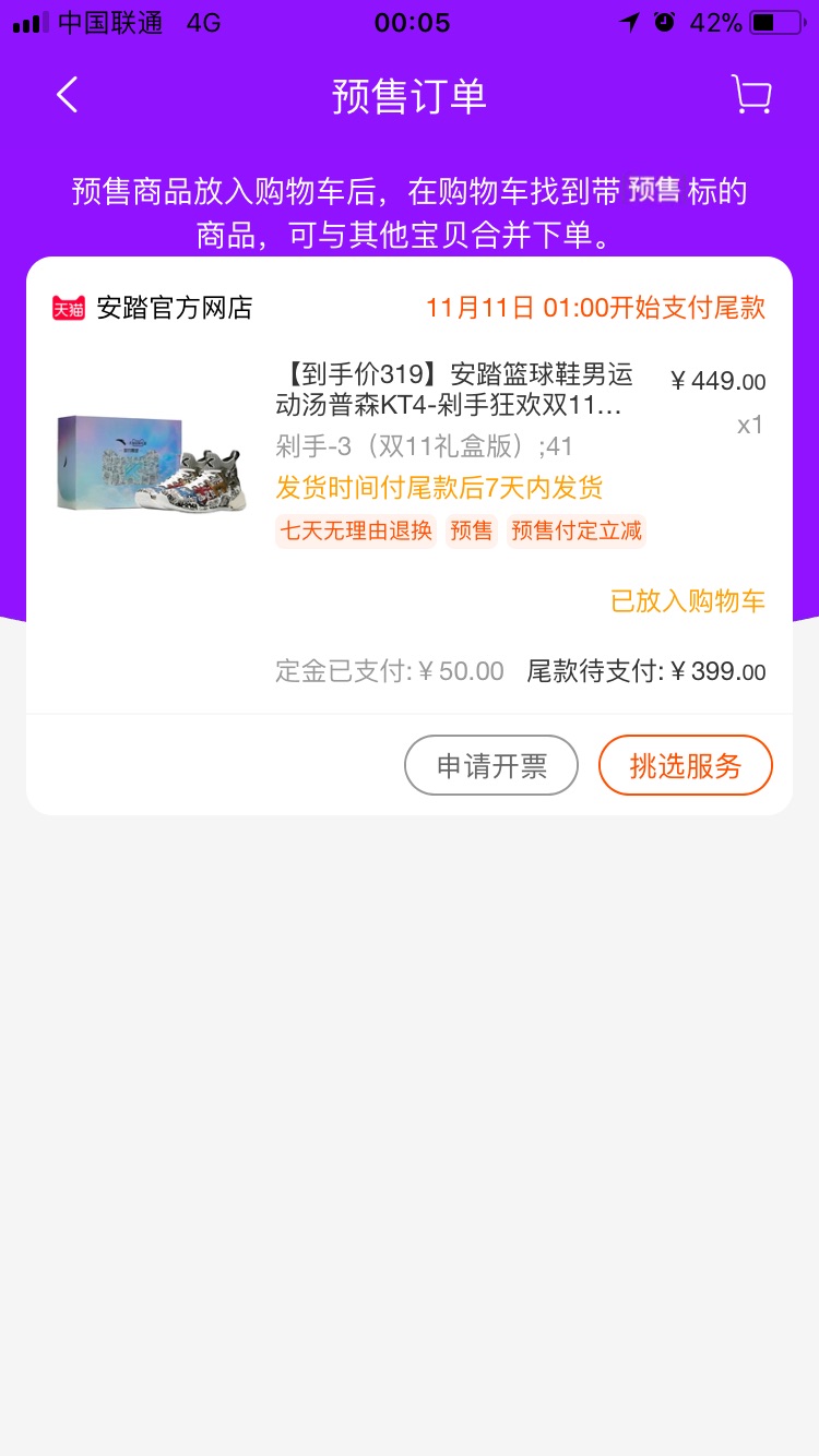 京东买了东西第二天能到吗