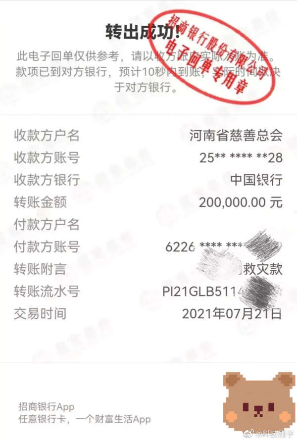 头条上有一认证华为员工好像冒用李玉刚捐款截图，说自己捐的