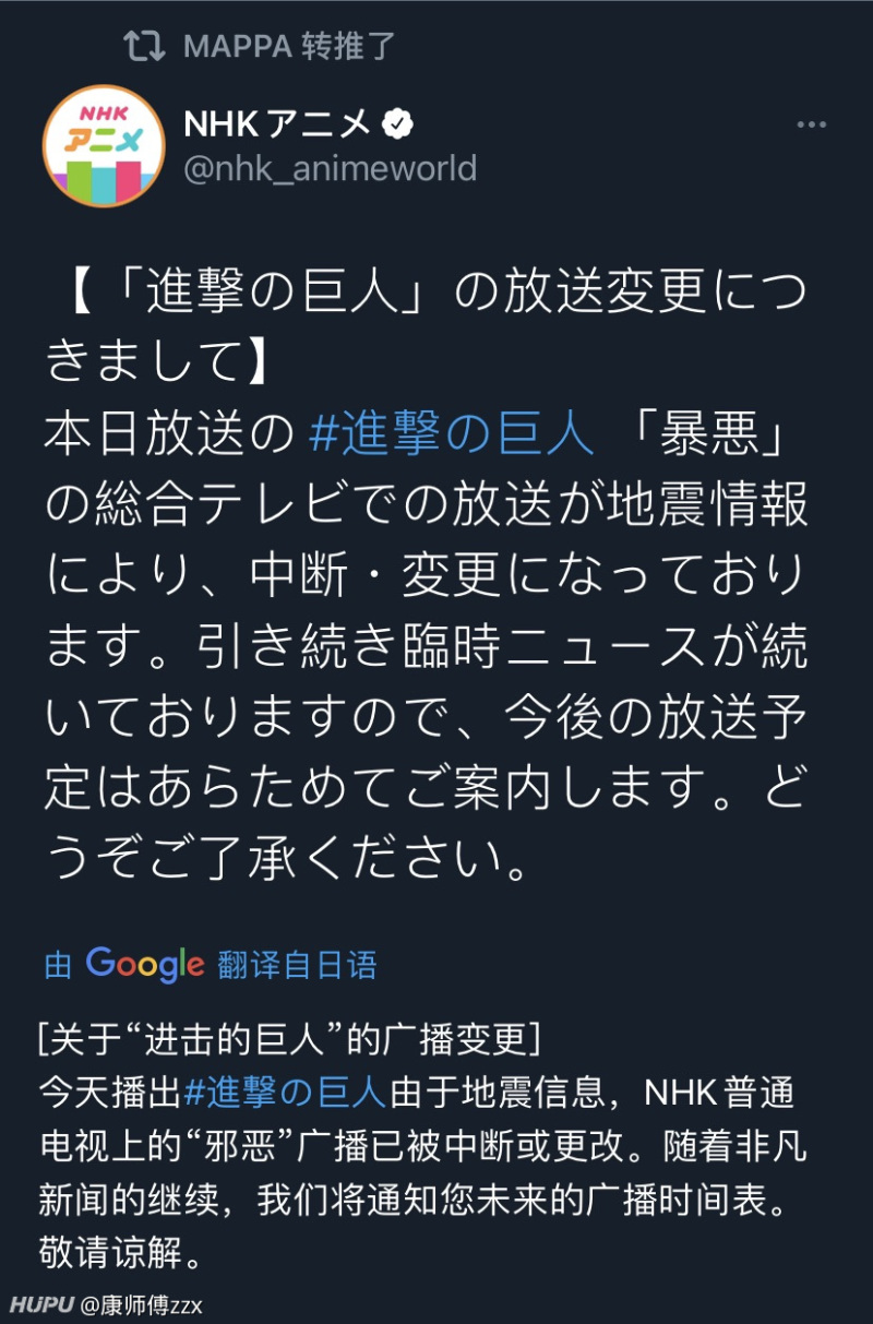 关于今晚因为突发地震而停止的巨人放送 Nhk官方更新推特 虎扑 关于今晚因为突发地震而停止的巨人放送 Nhk官方更新推特 虎扑