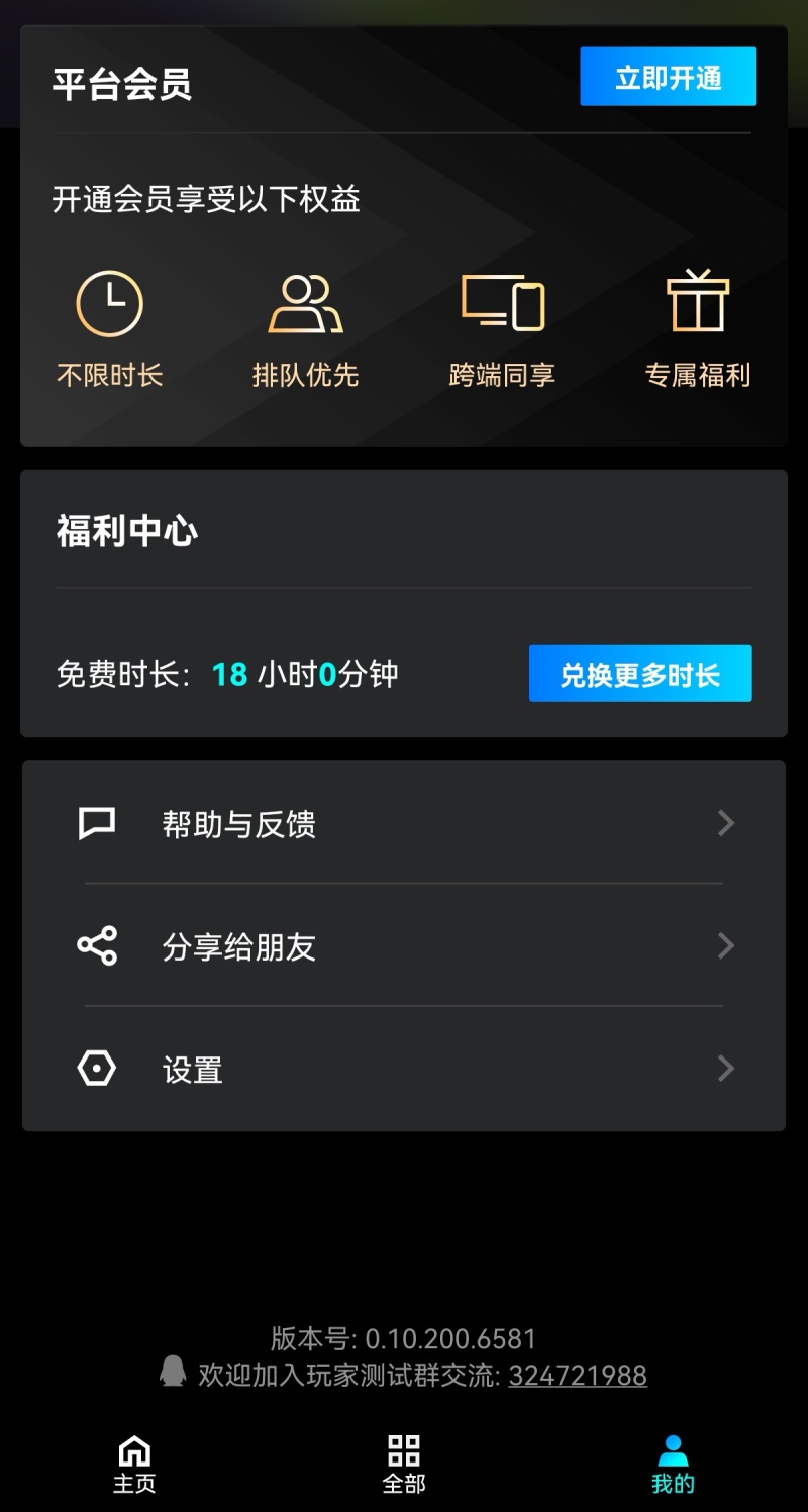 云游戏收费了 经理也不能想挂就挂了 虎扑