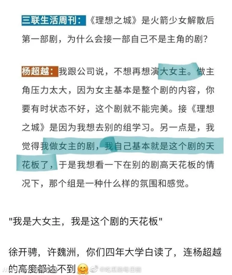 杨超越说 她不想当女主了 娱乐圈 虎扑社区