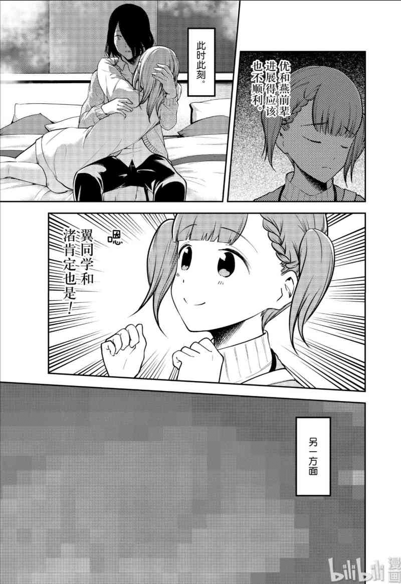 四条真妃看上翼哪一点了 四条真妃喜欢谁 精作网