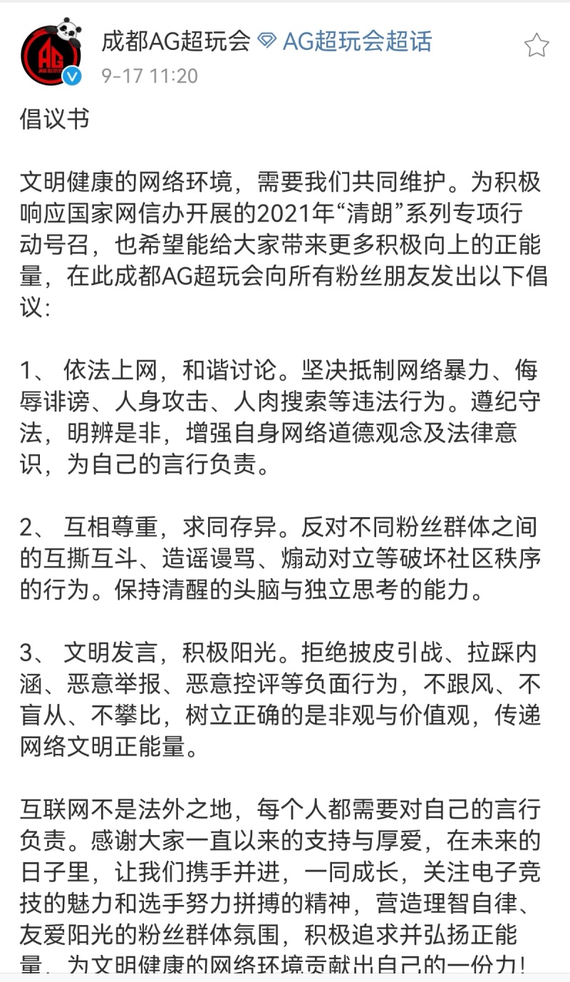 Ag打预防针了 呼吁大家不要带选手节奏 虎扑 Ag打预防针了 呼吁大家不要带选手节奏 虎扑