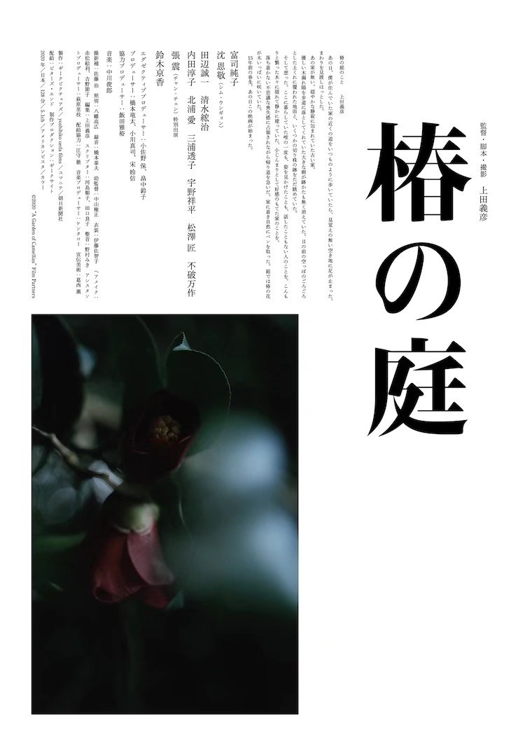 上田义彦大神第一次大荧幕椿之庭 虎扑 上田义彦大神第一次大荧幕椿之庭 虎扑