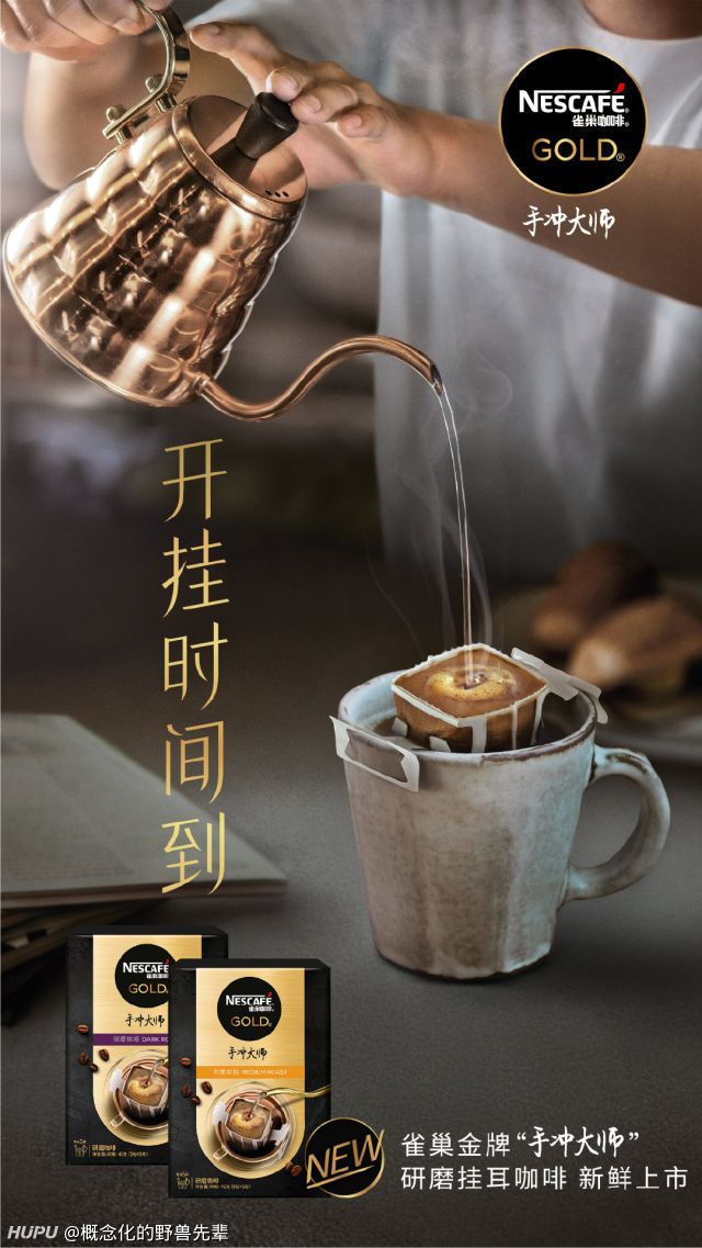 雀巢在中国推出挂耳咖啡系列,系列名叫"手冲大师". zt