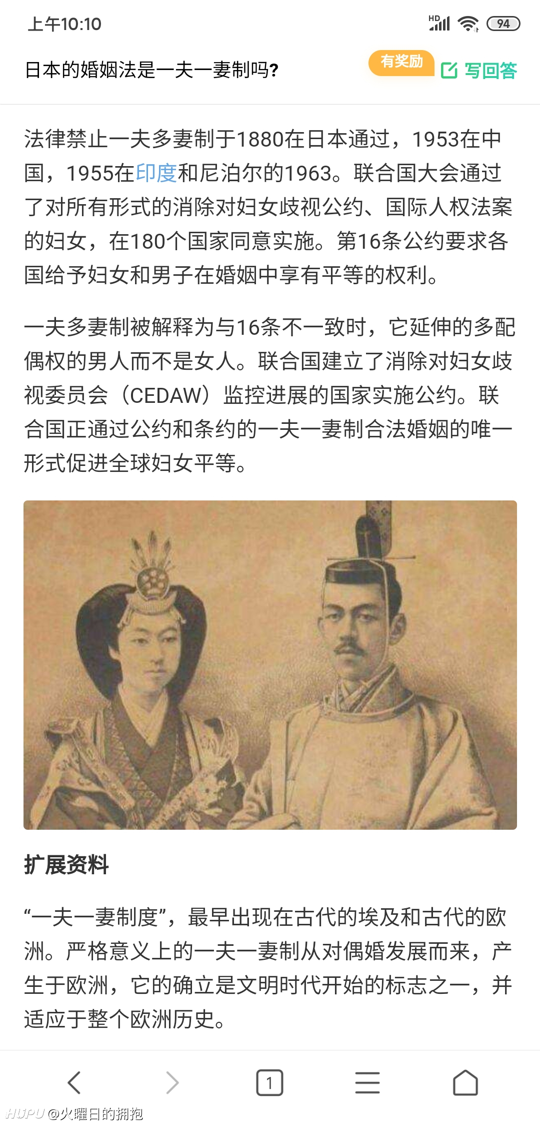 制 一夫 国 多妻