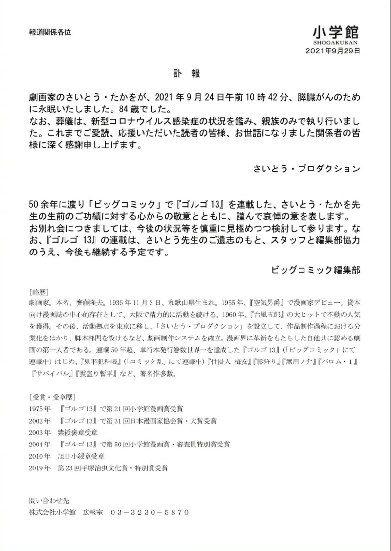 骷髅13 作者斋藤隆夫因为胰腺癌去世 虎扑