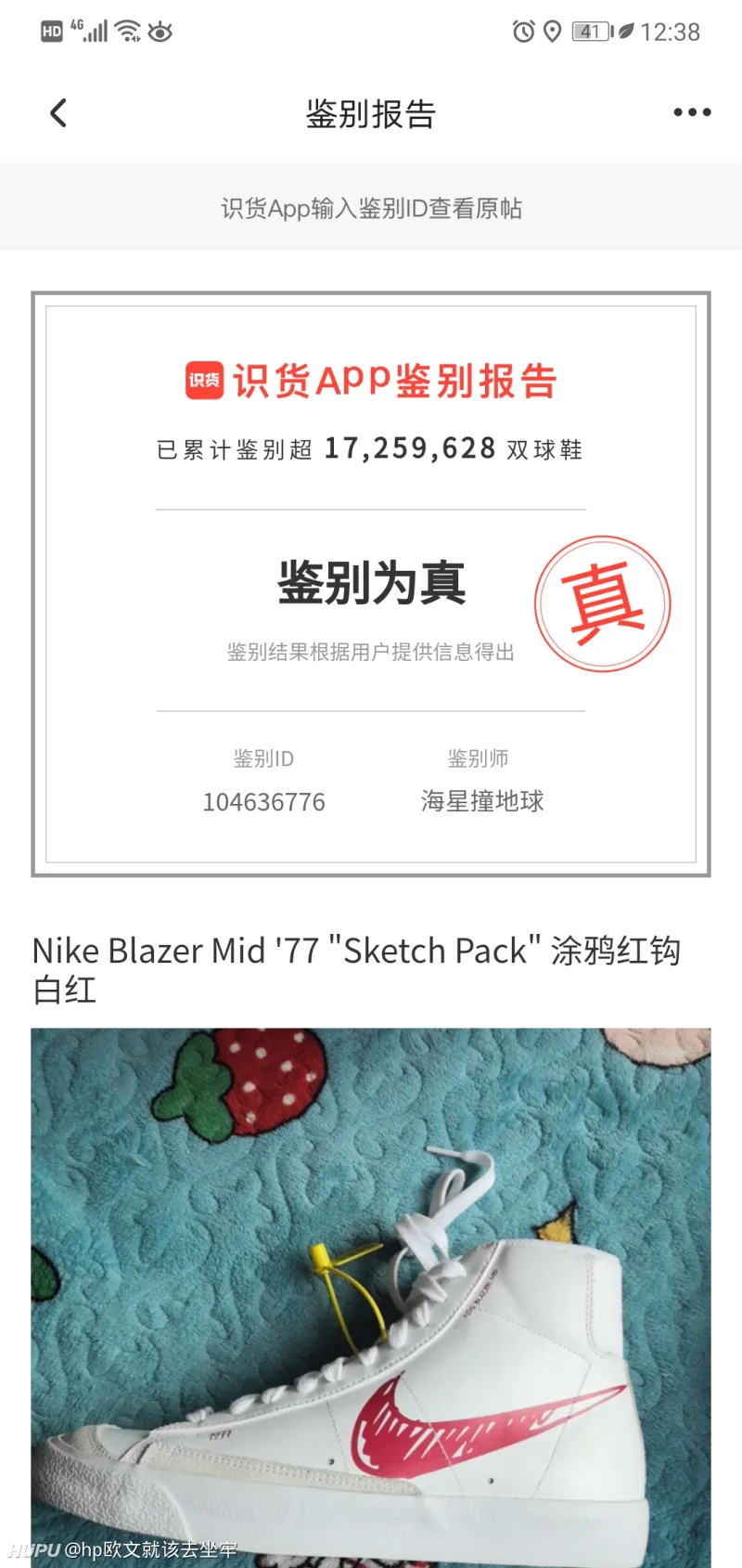 闲鱼后续 运动装备 虎扑社区