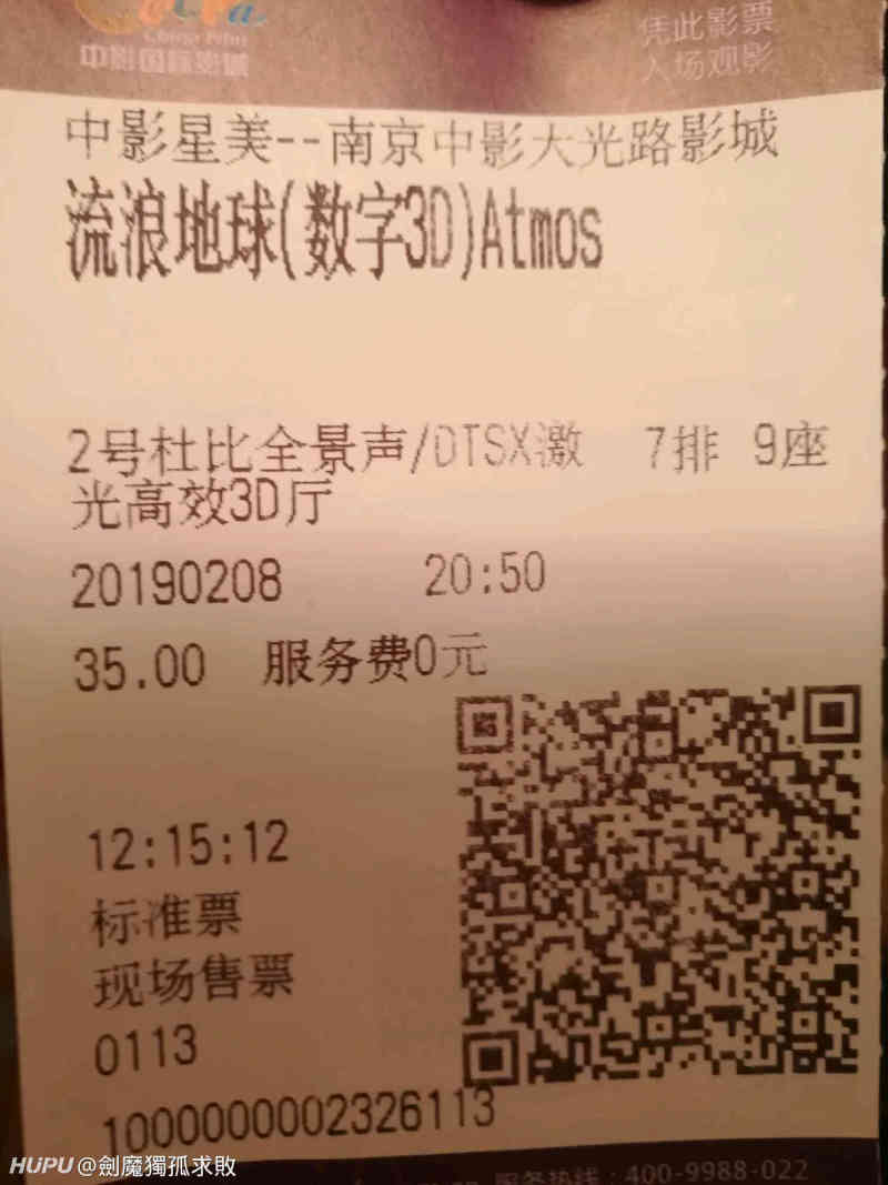 《流浪地球》单日票房破4亿了,这后劲总票房能