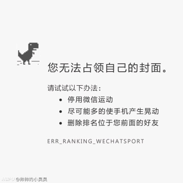 求微信运动用来占领别人封面的图