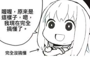 引用 @南山谢霆锋 发表的  啊,原来是这样啊,好的呢,总算明白了(其实