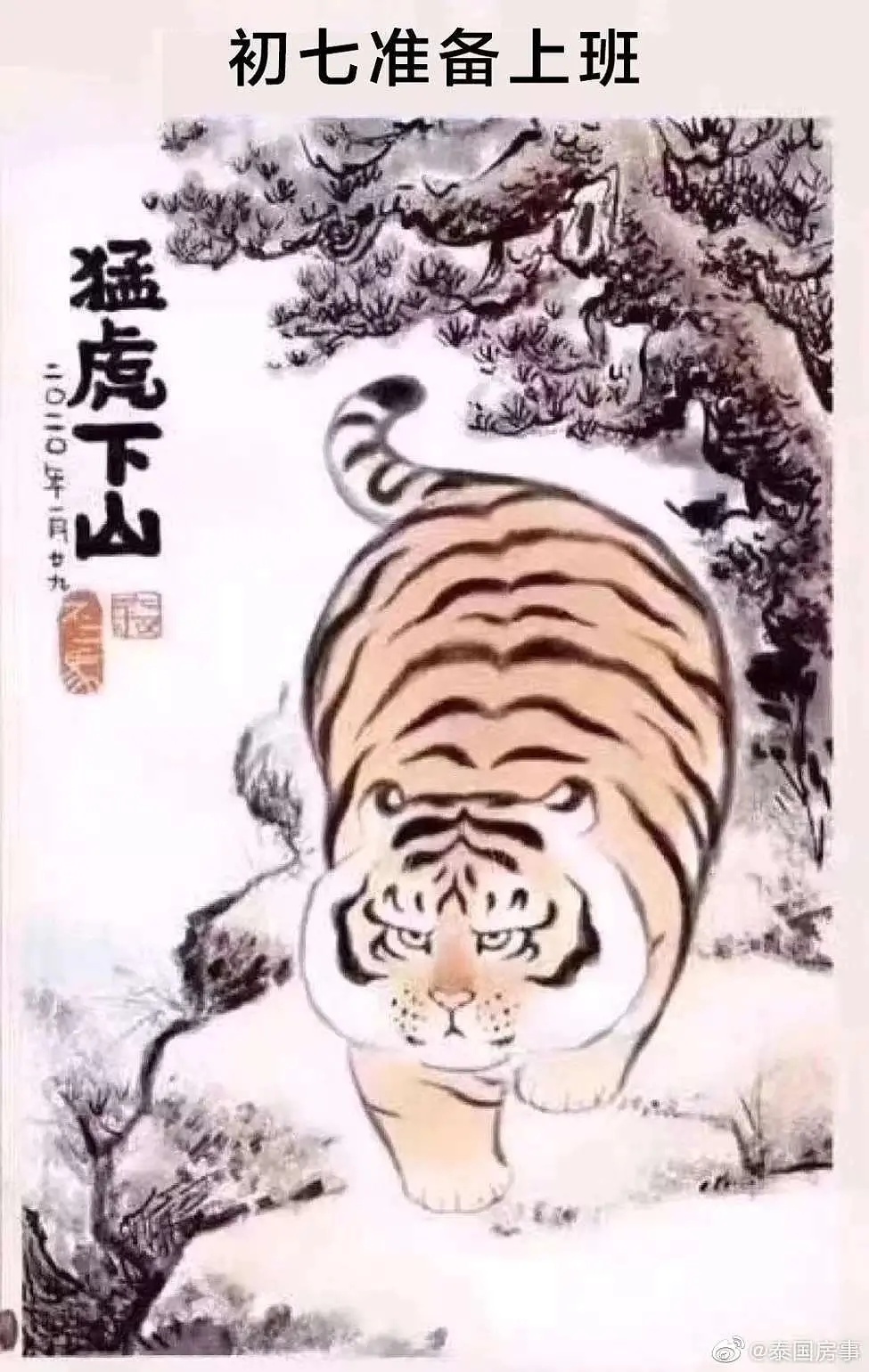 微博热门《猛虎下山图》，什么水平？z-步行街主干道-虎扑社区