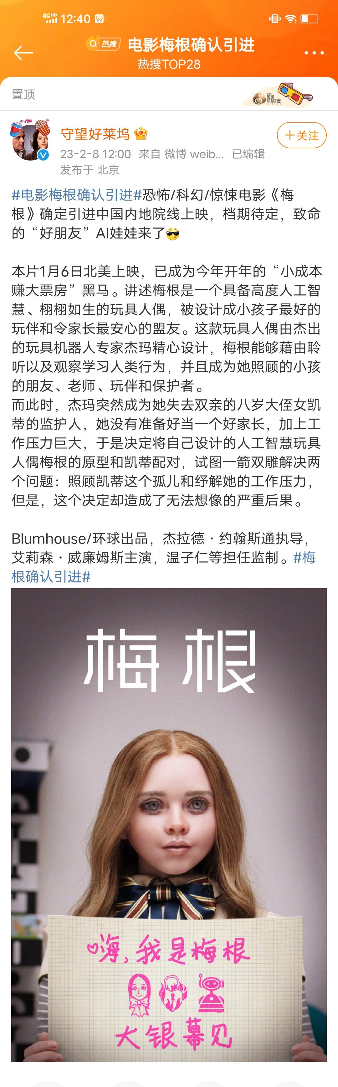 温子仁监制的恐怖题材电影 梅根 将上映中国 影视区 虎扑社区