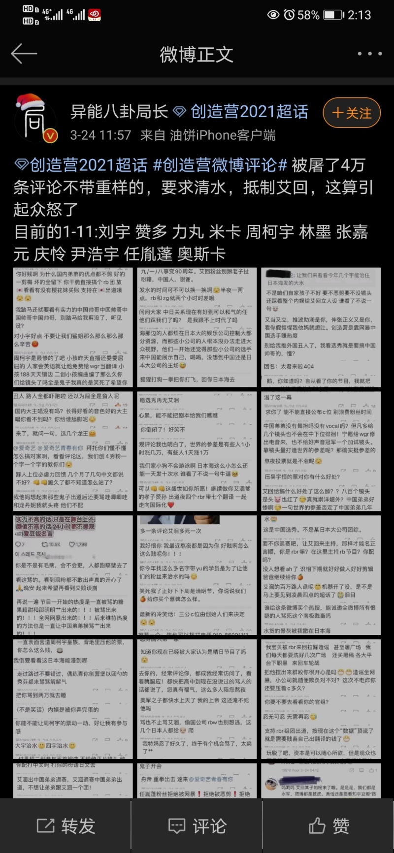 腾讯和艾回被骂上热搜 企鹅的国际男团还没成团就要玩完了 虎扑 腾讯和艾回被骂上热搜 企鹅的国际男团还没成团就要玩完了 虎扑