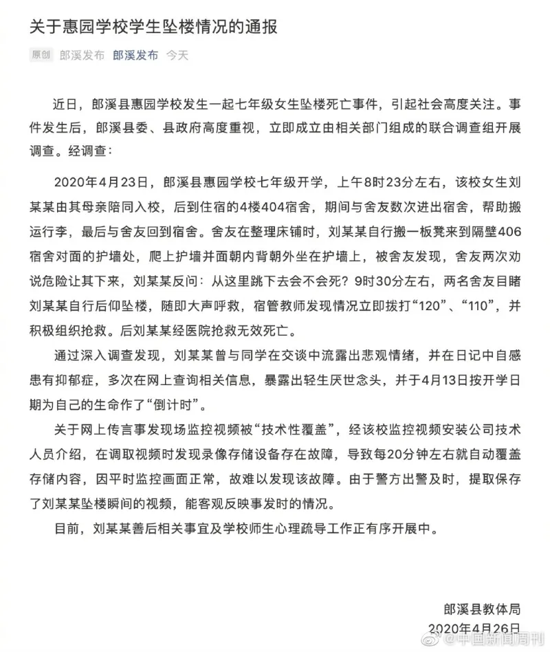 安徽初中女生坠亡通报:两名舍友目睹刘某某自行后仰坠楼 警方已提取