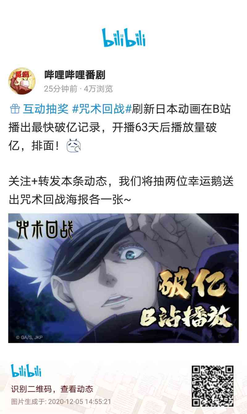 咒术回战达成b站最快破亿成就 虎扑