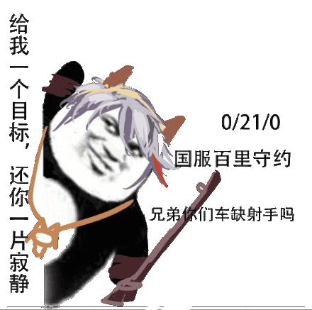 理性讨论家人们排位ban守约的理由有哪些