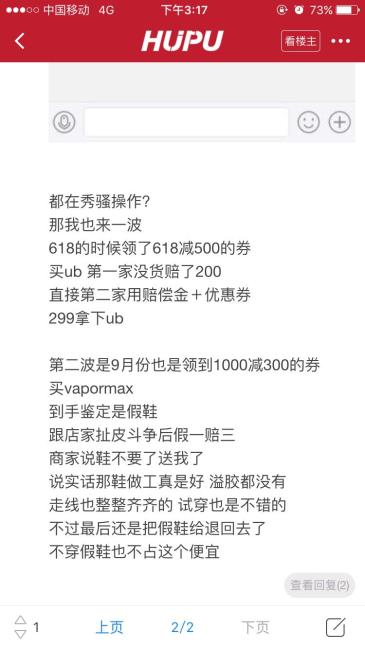10.25京东第三方买到假鞋!望各JR注意这家店