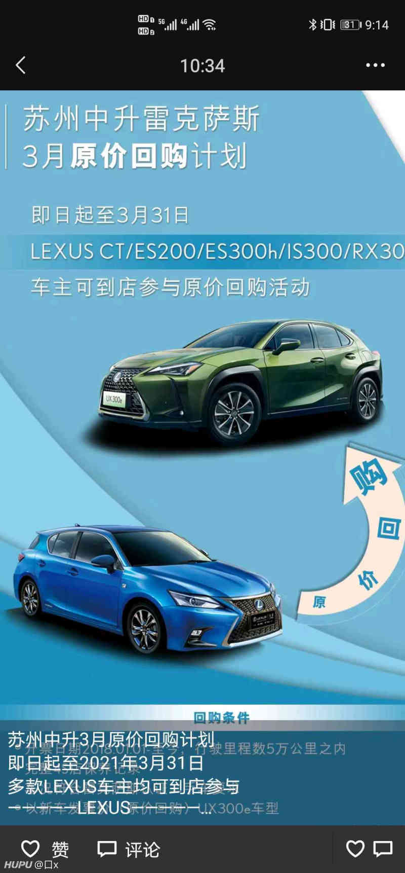 雷克萨斯原价回购 虎扑