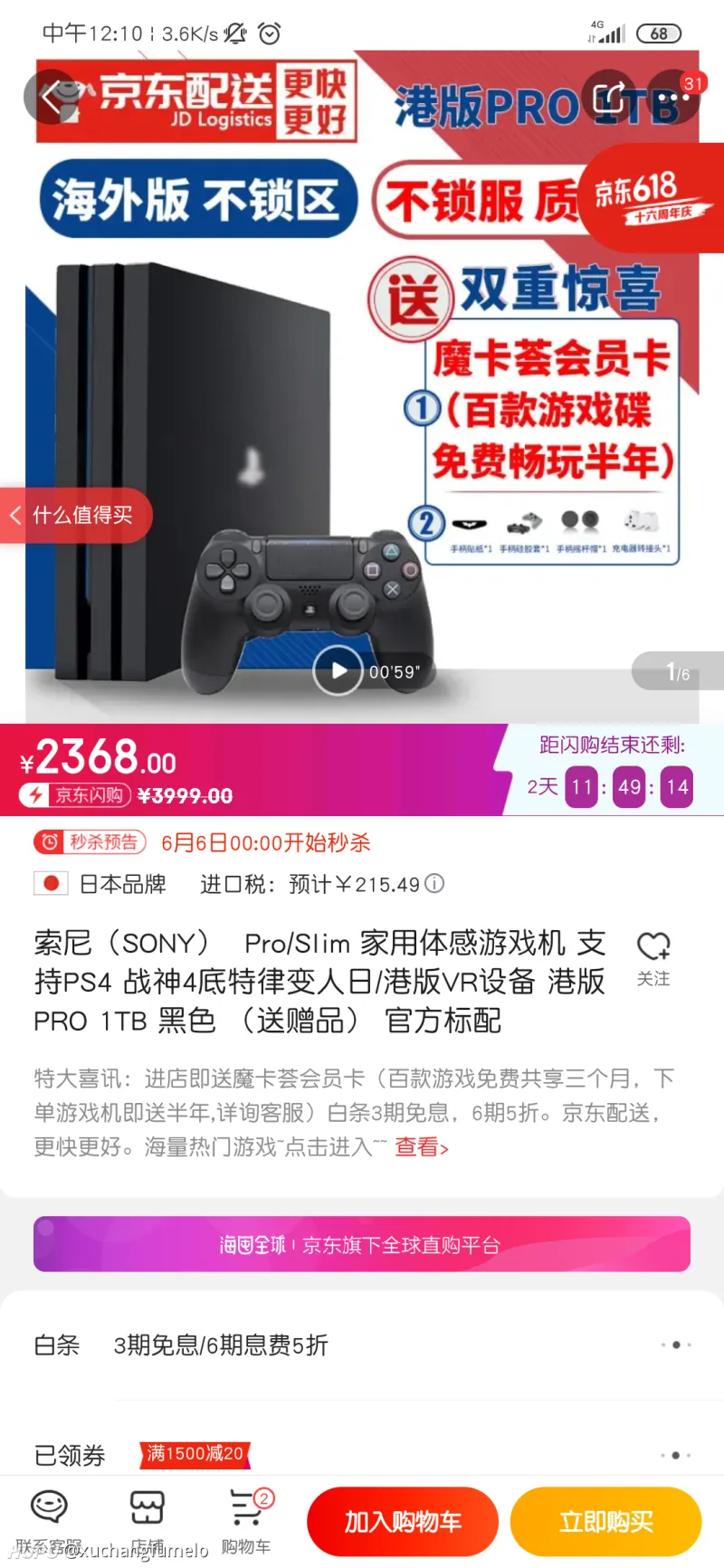 现在买ps4 Pro的话哪里比较优惠啊 游戏区 虎扑社区 现在买ps4 Pro的话哪里比较优惠啊 游戏区 虎扑社区