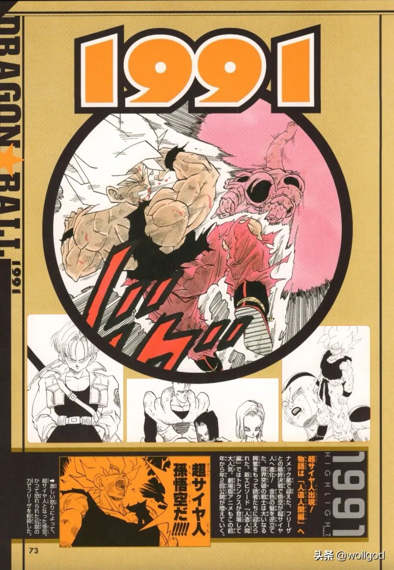 龙珠 年代一览 或许你能找到自己的出生年份 龙珠 是漫画家鸟山明从84到95 虎扑 龙珠 年代一览 或许你能找到自己的出生年份 龙珠 是漫画家鸟山明从84到95 虎扑