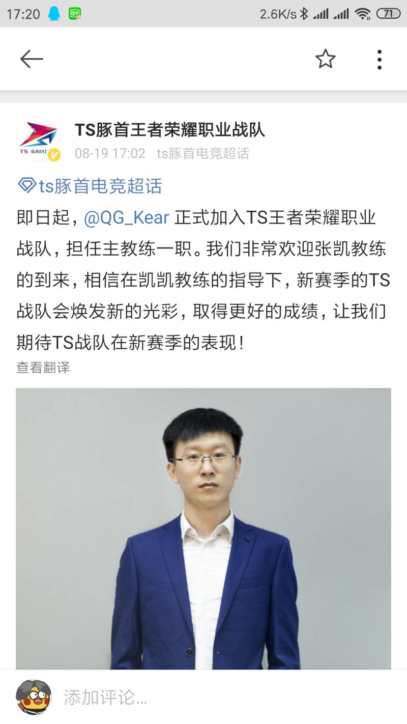 ts官宣:原qghappy数据分析师kear担任主教练