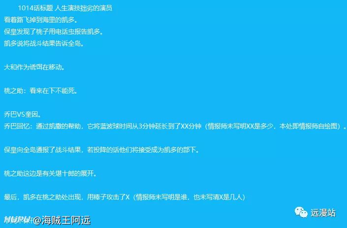 海贼王1014话情报来喽 虎扑