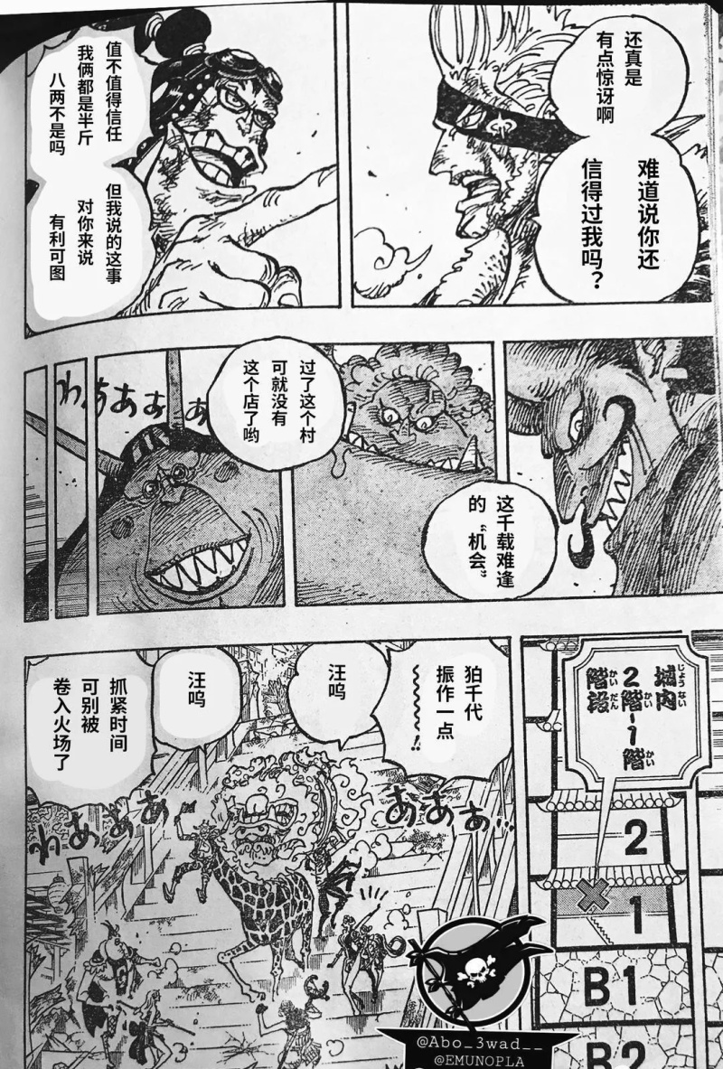 漫画 海贼王1030话汉化版来喽 抢先看 虎扑