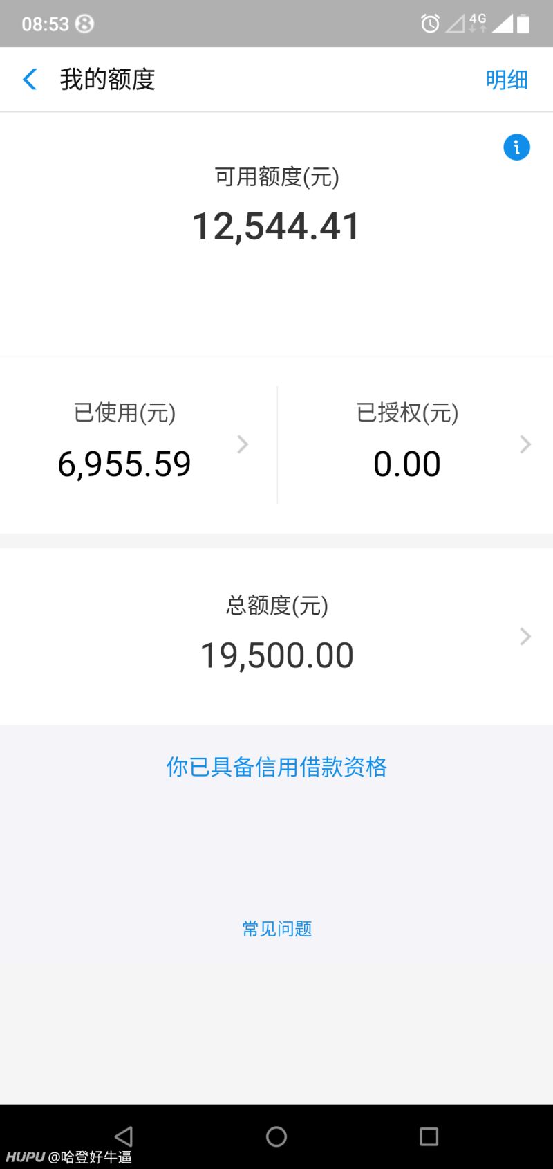 大家支付宝花呗,借呗额度都有多少?
