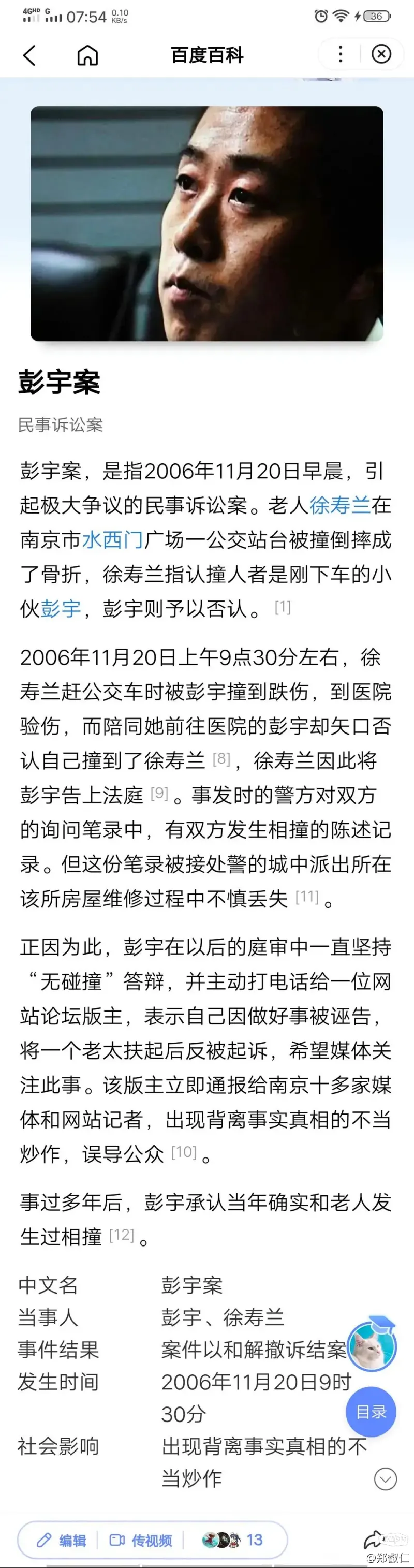 当年影响力很大的南京彭宇案到底是怎么回事？？-步行街主干道-虎扑社区