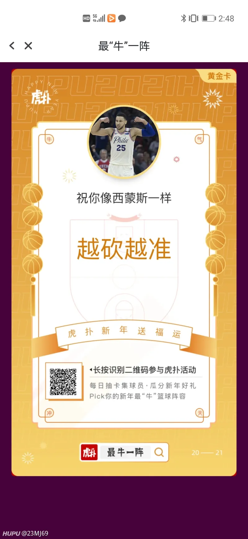 流言板 优秀且自信 本 西蒙斯 我认为自己是nba最好的防守者 第12页 篮球新闻 虎扑社区