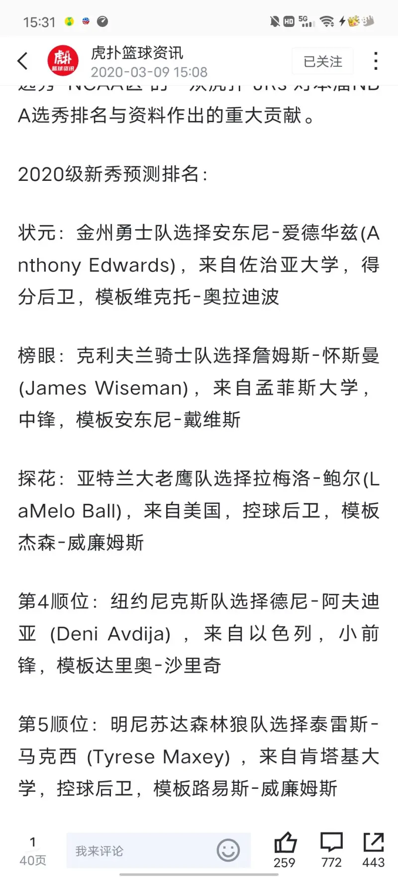 在20年三月份的时候马克西的预测选秀顺位是第五,为什么最后掉到了22?
